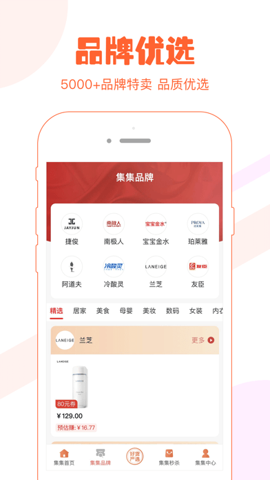 省赚联盟v3.9.0