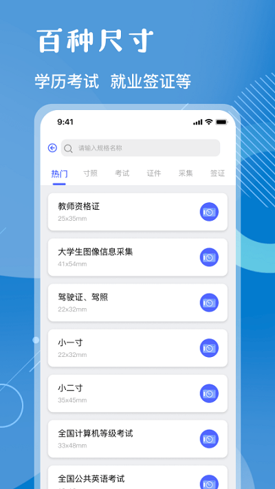 cam免费证件照v3.4.1