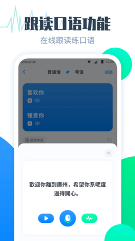 粤语翻译帮v1.1.0