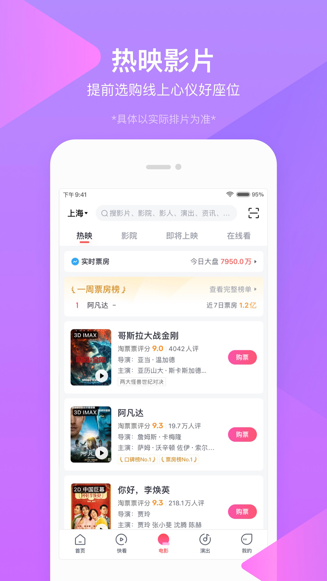 淘票票App10.13.8