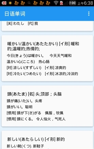 日语免费自学app