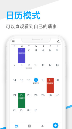 手机桌面日历1.6.59 安卓最新版