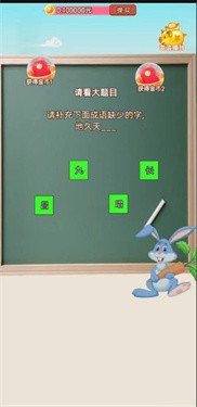 帽子哥猜成語v1.2.21