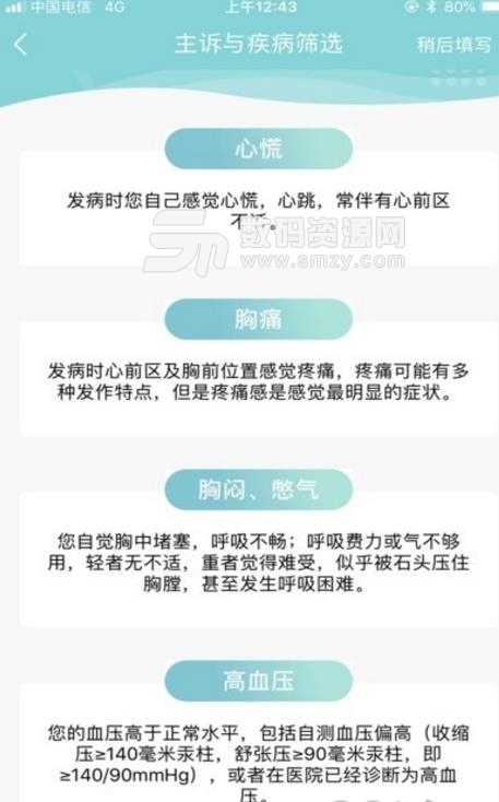 专心智志患者端app手机版