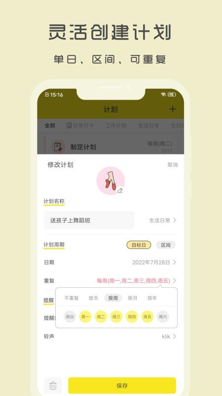 小清单appV1.10.30