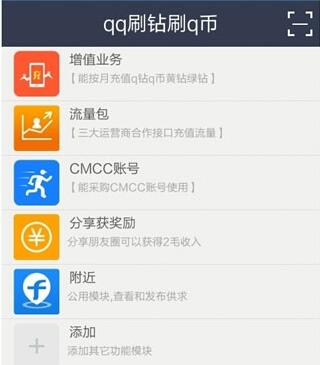 QQ刷钻刷Q币平台app安卓版