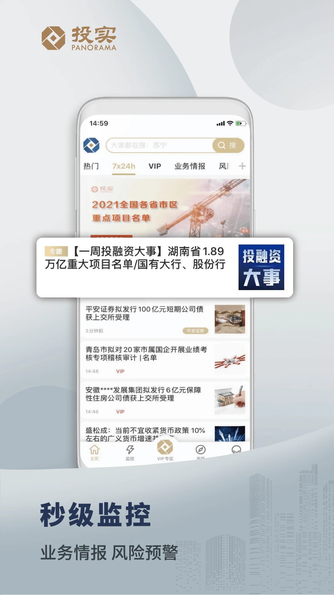 投實app6.3.1