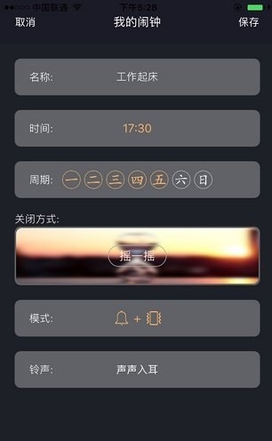 必起闹钟软件v4.5.7