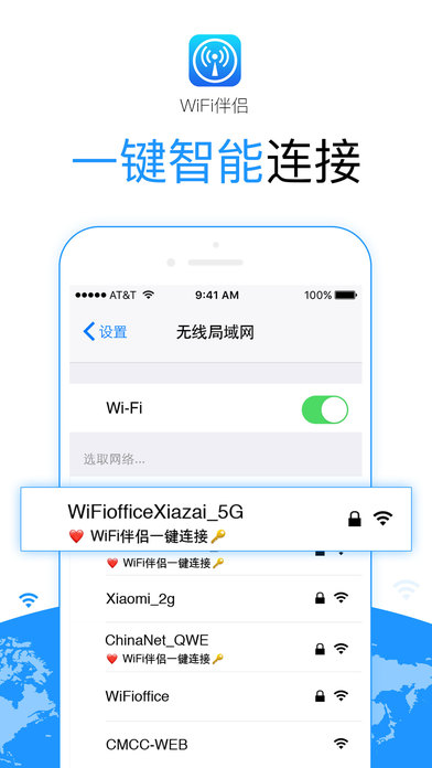 wifi伴侣appv5.2.2