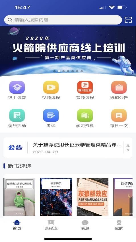 长征云学appv2.2.2