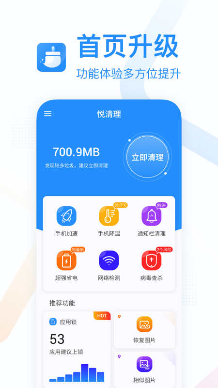 悅清理appv1.1.0