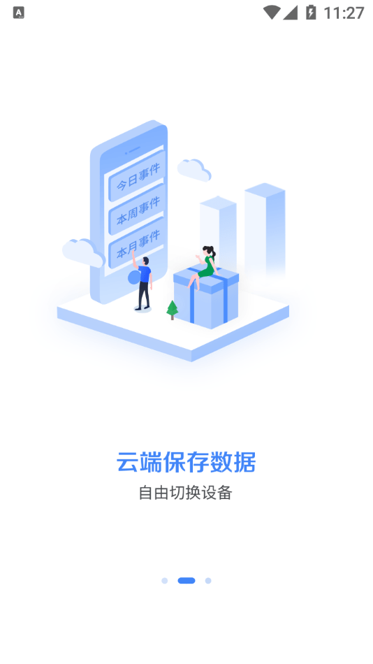 不错过提醒助手v1.2.0