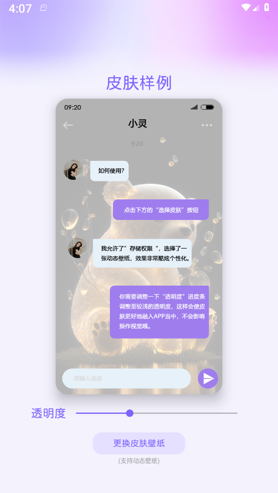 靈動主題皮膚v1.1.1