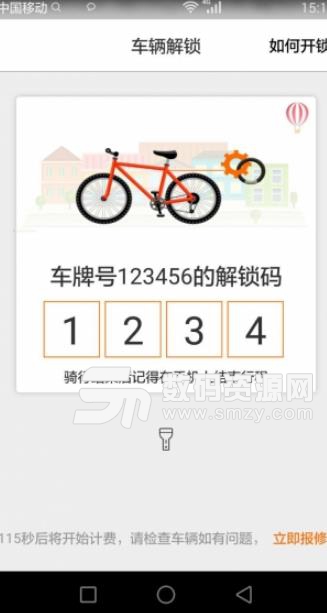 TiBike手机最新版截图