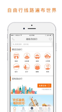 超级自由行安卓最新版