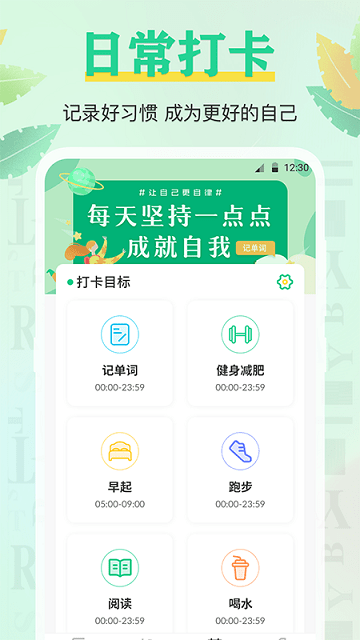 手机背单词appv3.4.3