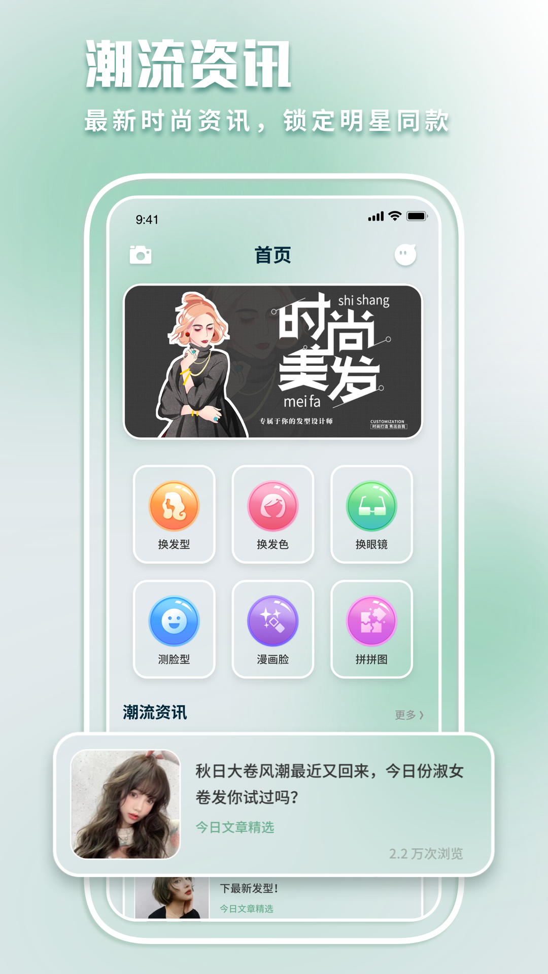 最美發型屋app1.2.0