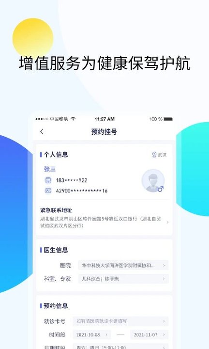 久乐健康appv6.2.0