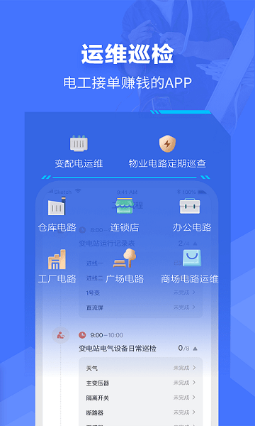 e电工云课堂appv8.30