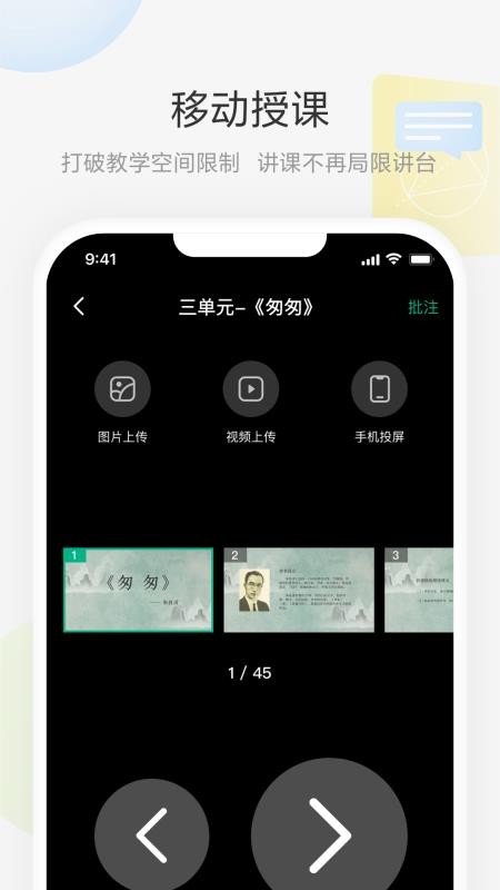 艺云移动授课助手1.2.0