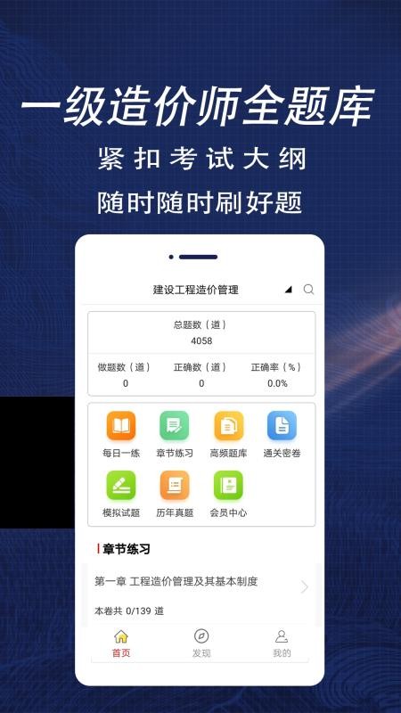 一级造价师全题库app1.1