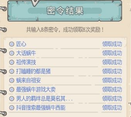 最強蝸牛最新密令分享 最強蝸牛7月14日密令大全