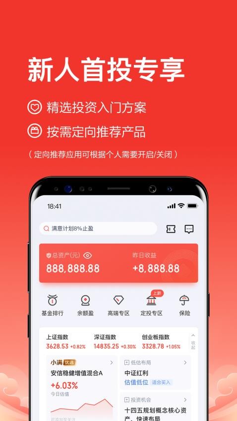 度小滿理財極速版APP8.9.0