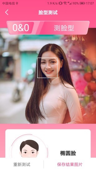 智能人臉測試app1.3.0412