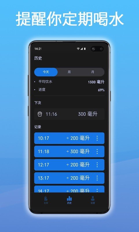 科学饮水管家v1.1