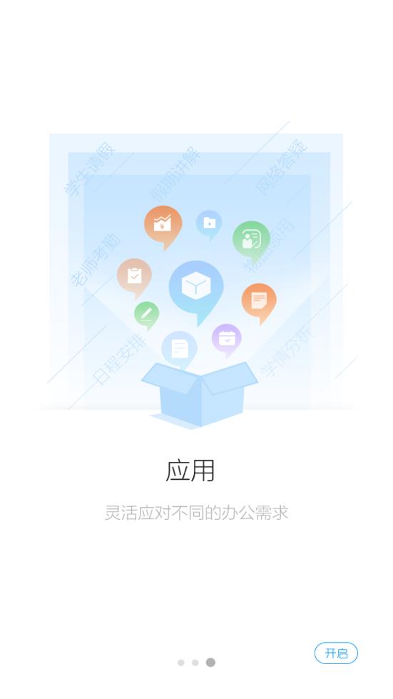泉城e教app 2.5.42.5.4