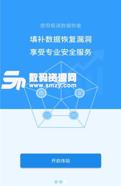 极速数据恢复app