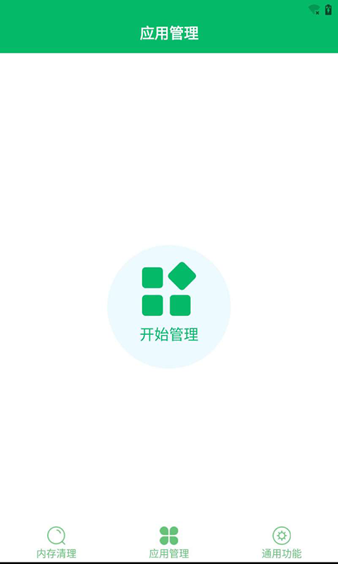 內存清理手機加速app1.1