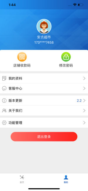 農信易掃v2.4.7