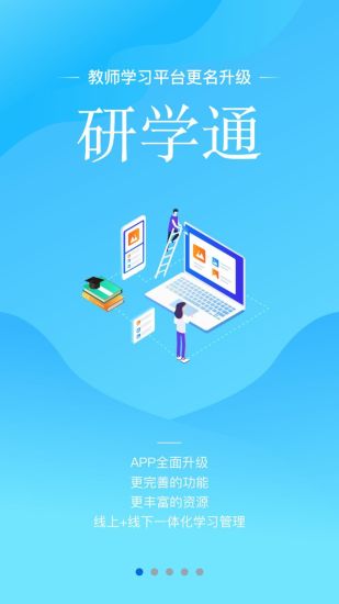 研学通app研学通app最新版下载-研学通app下载安装地址v5.7.3