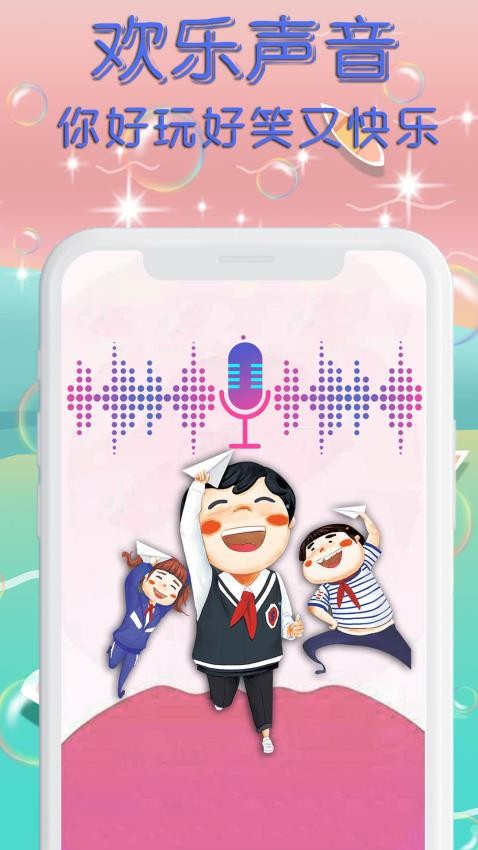 声音模拟器app1.0