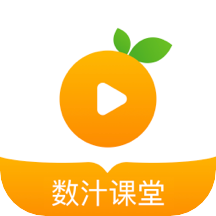 数汁课堂App2.2.1