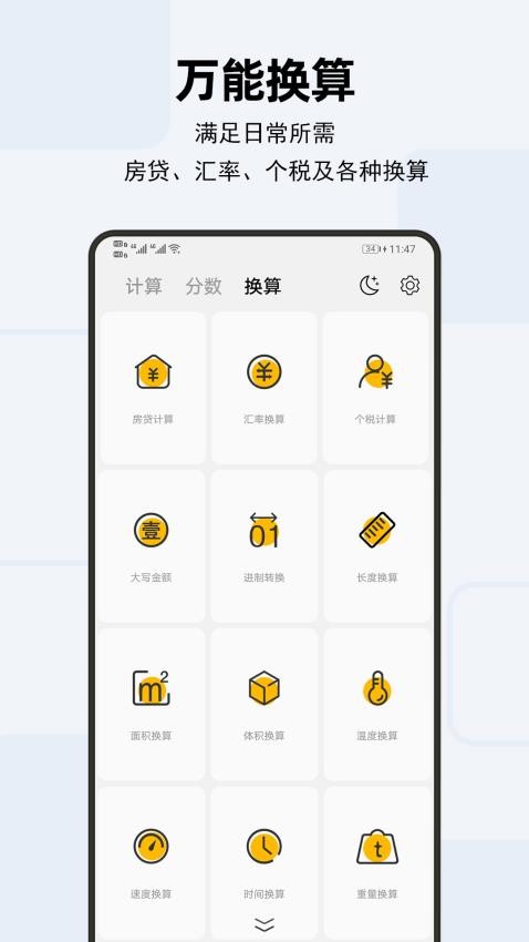 天天計算器最新版v4.0.3