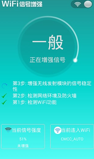 手机加强wifi信号安卓版