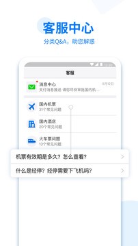 美亞商旅v4.3.88