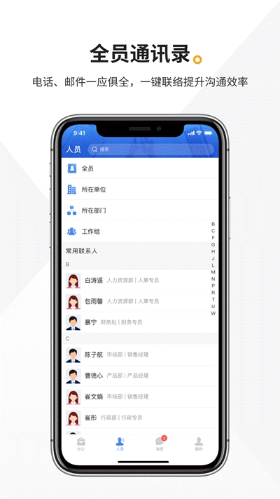 企源办公v1.0.1