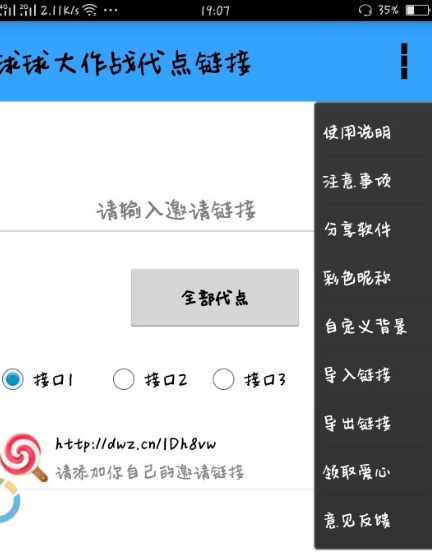 代点链接Android版