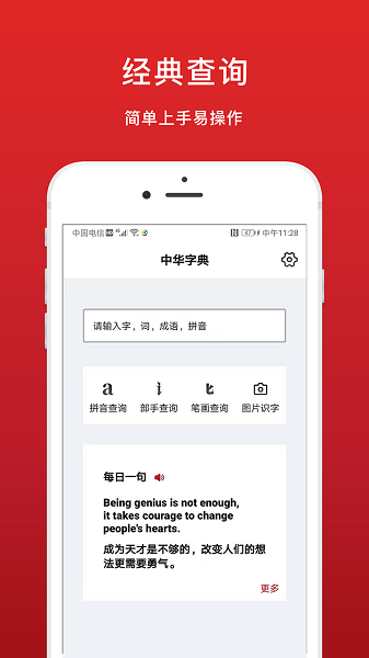 中华字典电子版app2.1.4