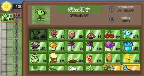 像素植物大戰僵屍遊戲v1.01