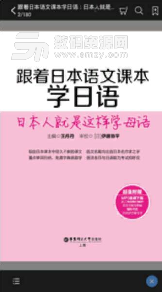 跟日本语文课本学日语安卓版