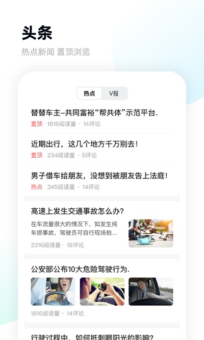 替替车主app软件v3.2.5 安卓版