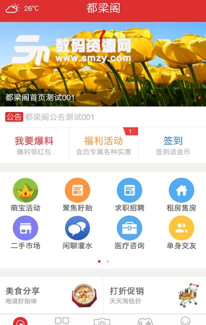 都梁阁客户端APP最新版