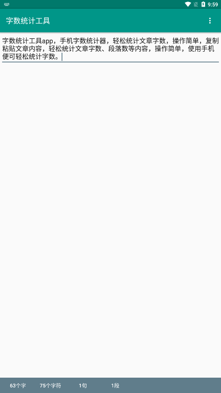 字数统计工具app1.0.1