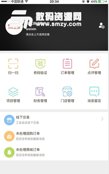 工惠商家app