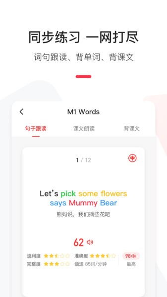英语说学生端手机版3.6.14
