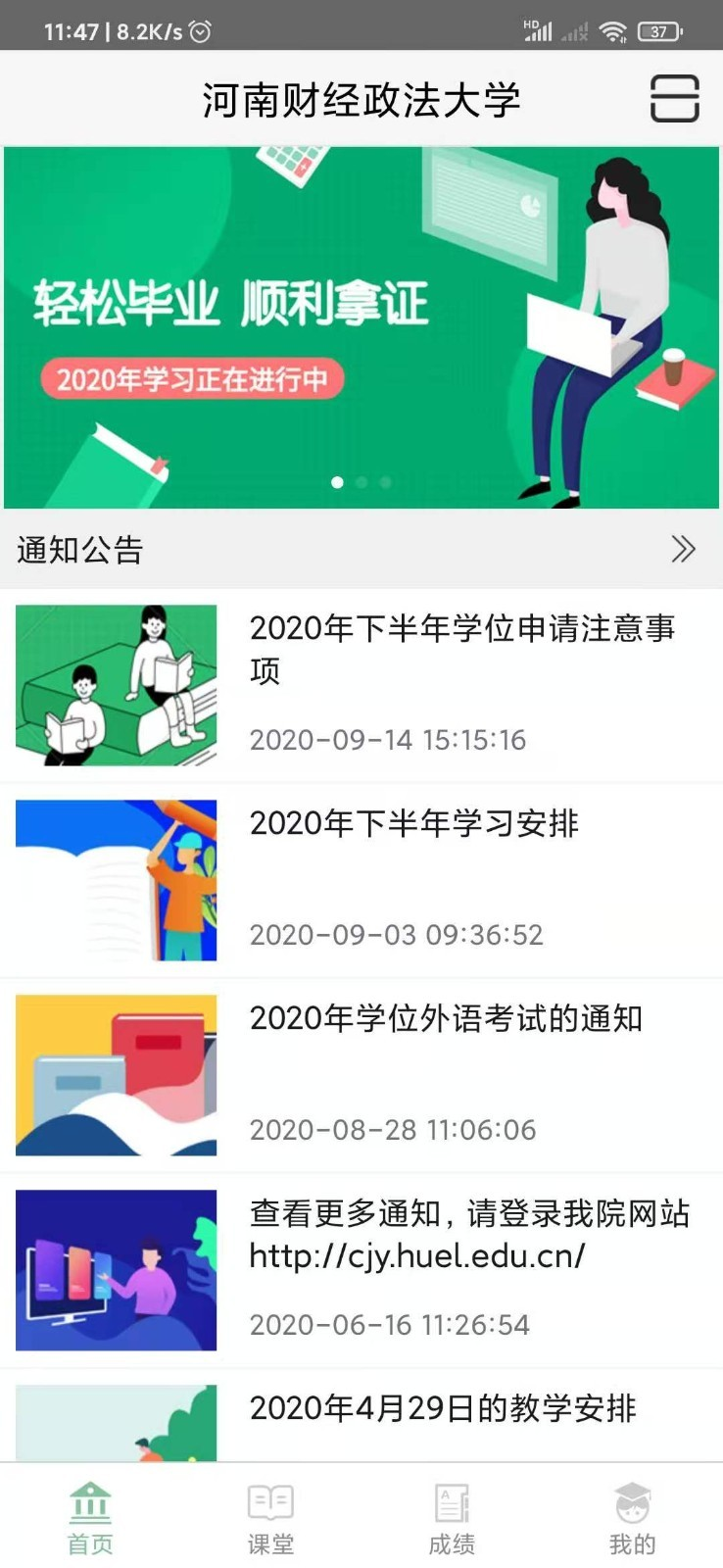 联大学堂appv3.0.3